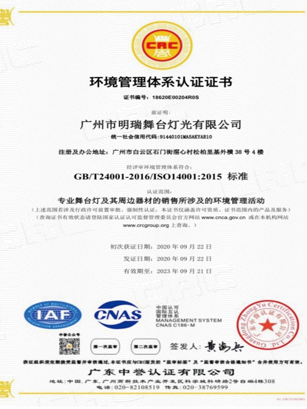 环境管理体系认证证书