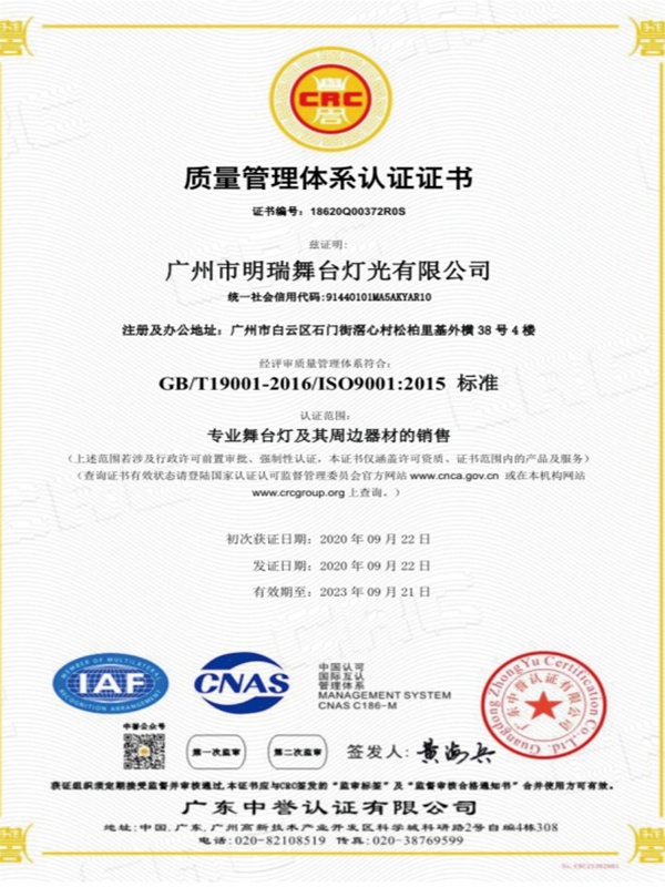 质量管理体系认证证书