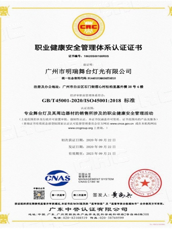 职业健康安全管理体系认证证书