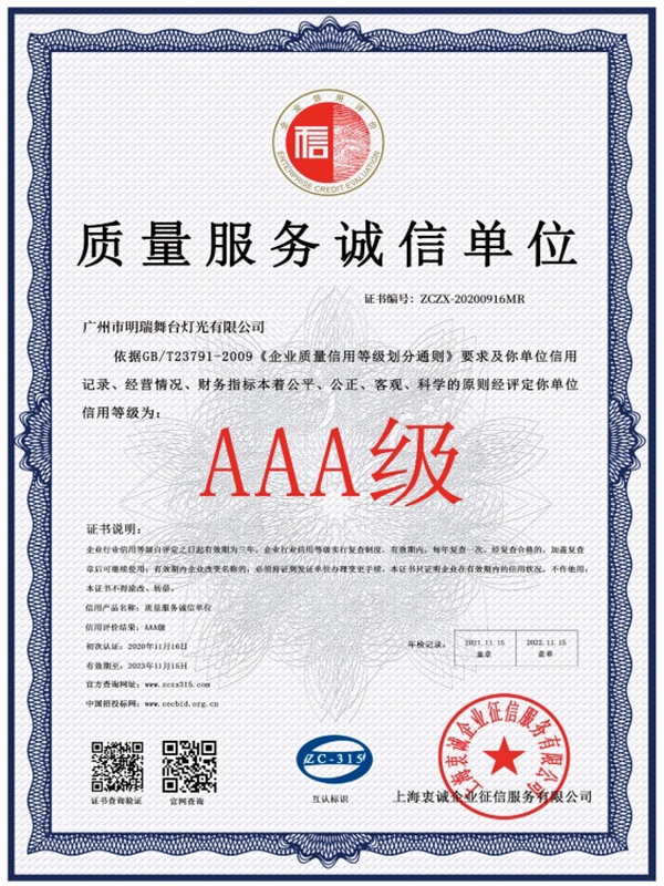 AAA级质量服务诚信单位