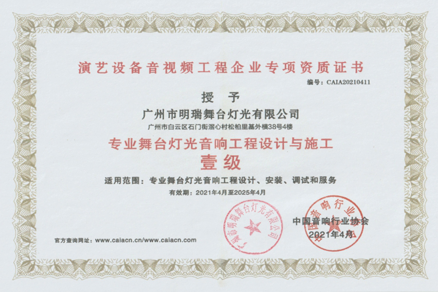 工程企业专项资质证书