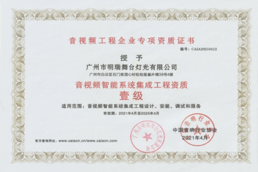 工程企业专项资质证书-2