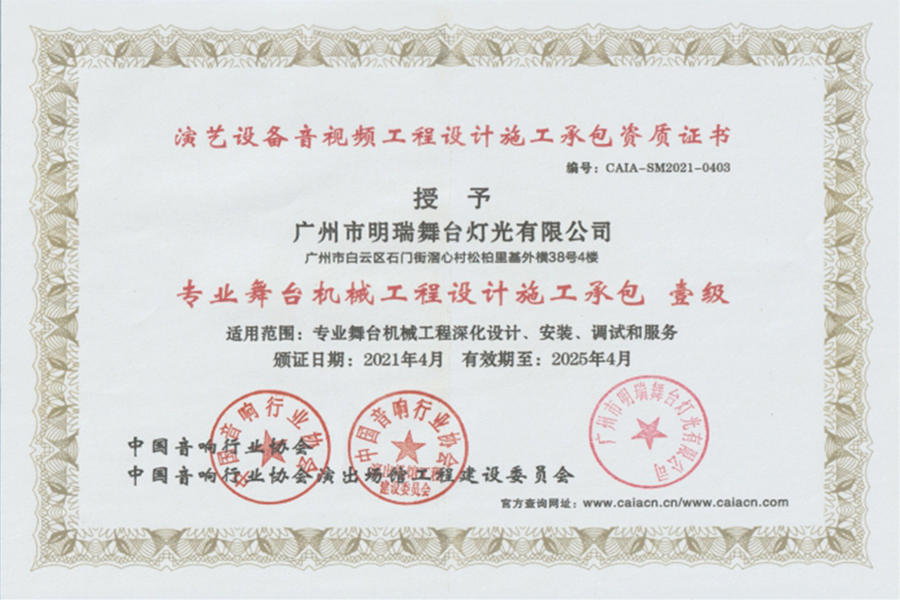 工程企业专项资质证书-3