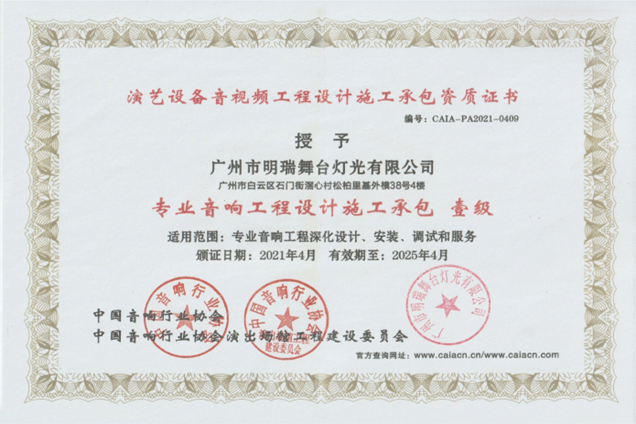 工程企业专项资质证书-4