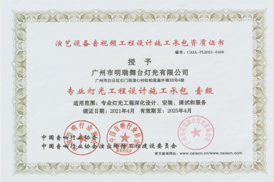 工程企业专项资质证书-5