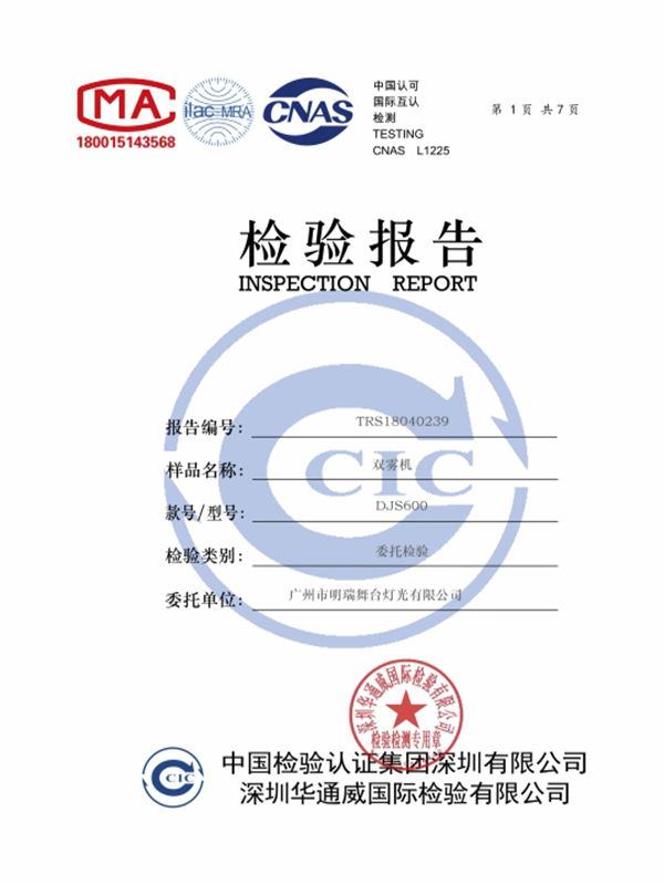 检验报告证书-5
