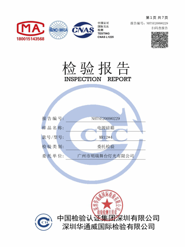 检验报告证书-6