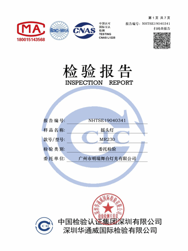 检验报告证书-7