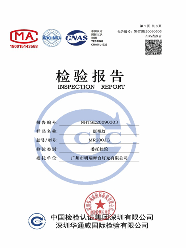 检验报告证书-8