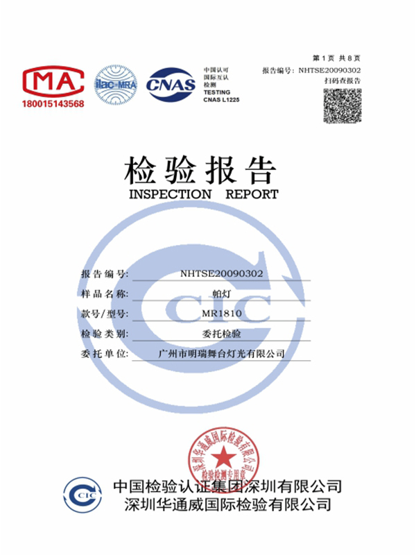 检验报告证书-9