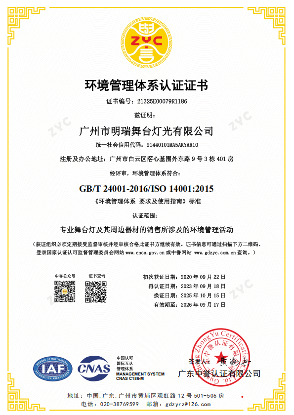 环境管理体系认证证书-1